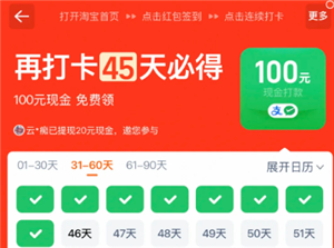 淘宝签到90天100块钱是真的吗