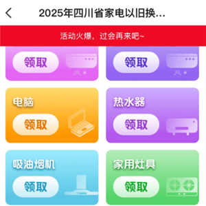 四川国补抢不到怎么办