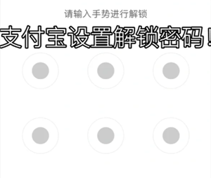 支付宝登录密码怎么设置