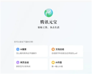 腾讯元宝网页版如何打开