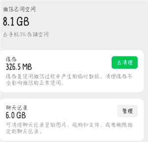 微信清理缓存聊天记录还在吗