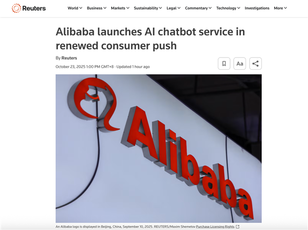 路透社：阿里夸克推出对话助手 加大消费者市场布局