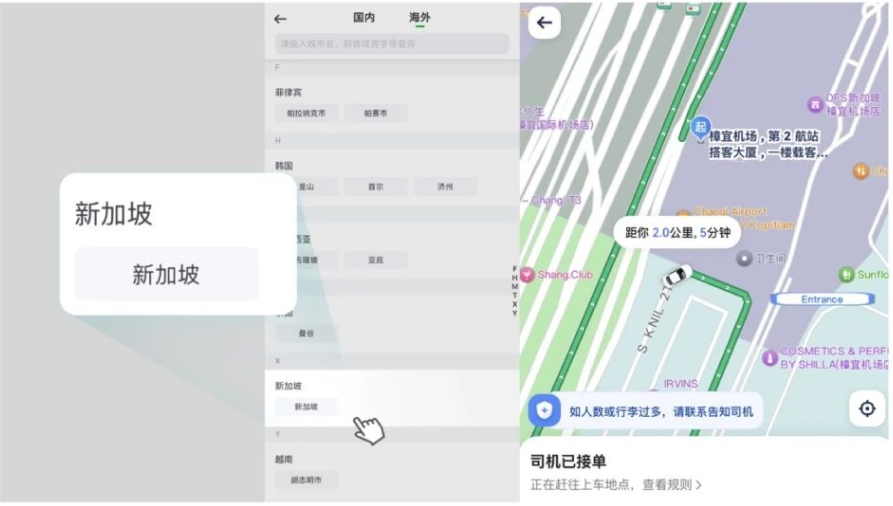 曹操出行开通境外打车服务，首批覆盖新加坡、韩国等 6 国 10 城