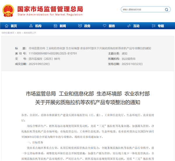 工信部等四部门开展劣质“三无”拖拉机专项整治行动：不予上牌、不补贴