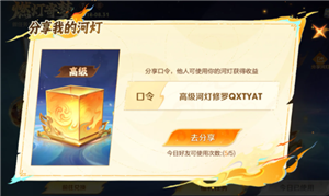 王者荣耀河灯怎么使用