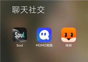 陌陌和探探还有soul哪个靠谱