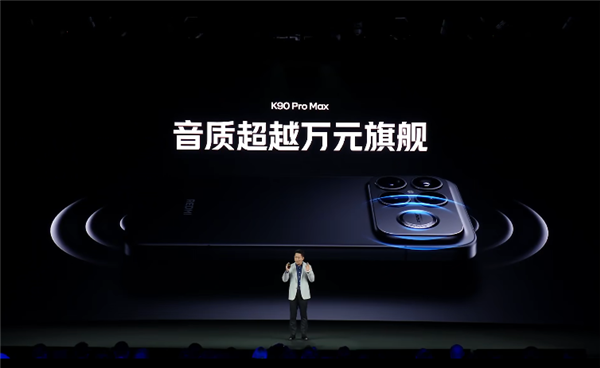 REDMI音质超越万元旗舰！卢伟冰：REDMI K90 Pro Max挑战所有手机