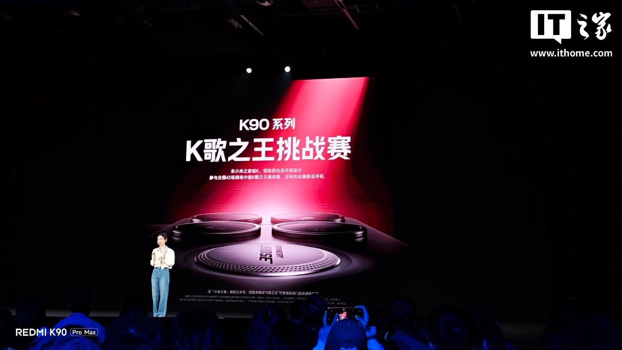 有机会赢陈奕迅音乐名片或 REDMI K90，小米之家明日启动“K90 系列 K 歌之王挑战赛”