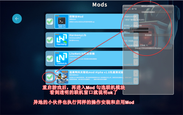 逃离鸭科夫联机mod安装指南