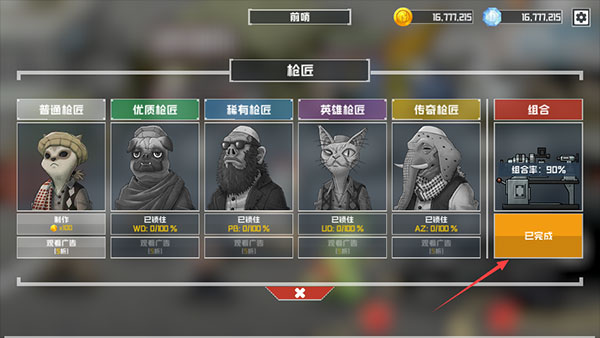 物种战争灭绝枪械合成完成