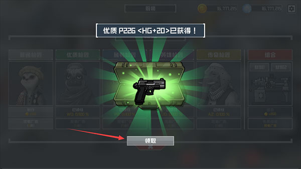 物种战争灭绝枪械领取界面