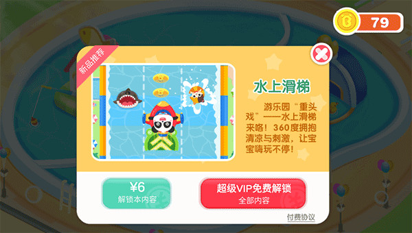 奇妙游乐园世界VIP特权界面