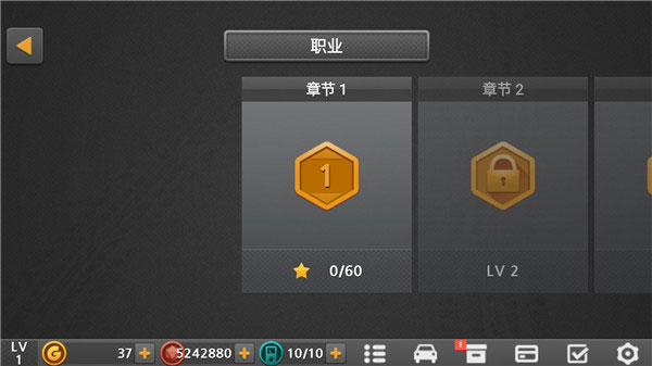 驾驶达人2章节选择界面