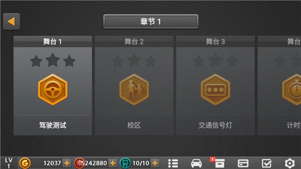 驾驶达人2关卡选择界面