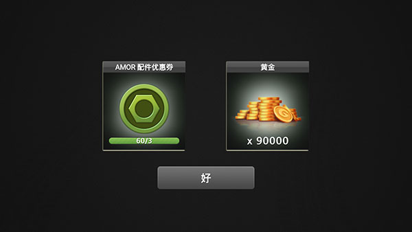 驾驶达人2组件确认界面