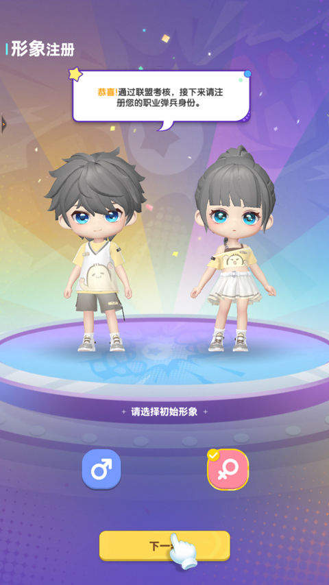 弹弹星球角色创建界面