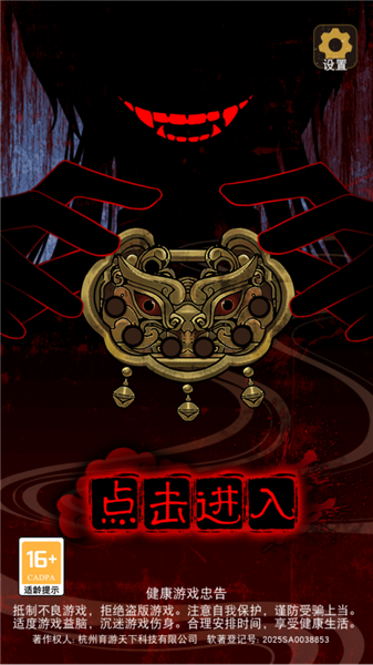 偿命锁游戏开始界面