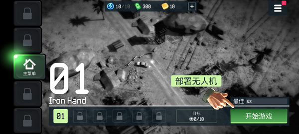 战争无人机游戏关卡选择界面