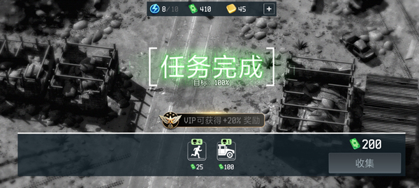 战争无人机任务完成画面
