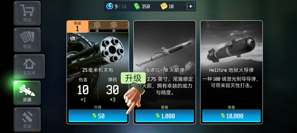 战争无人机升级界面