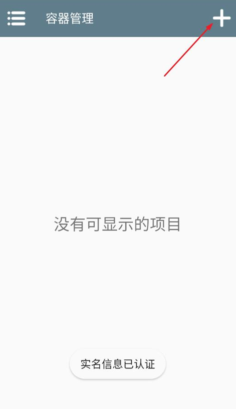 锈湖湖之仆从容器创建界面