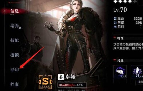无期迷途烙印系统界面
