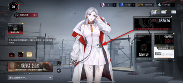 无期迷途角色更换完成界面