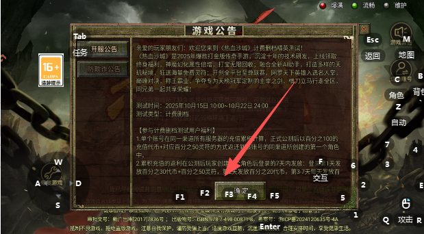 通神手游公告界面
