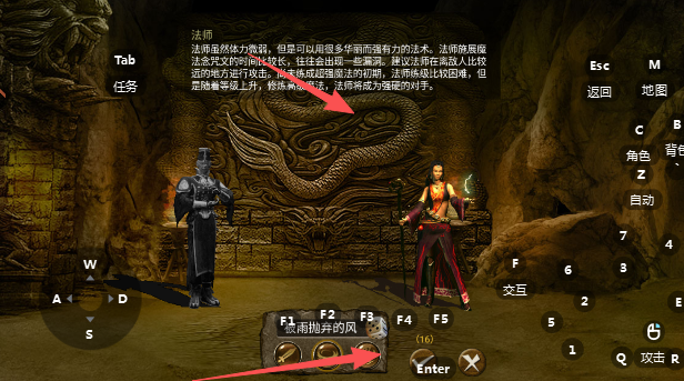 通神手游职业选择界面