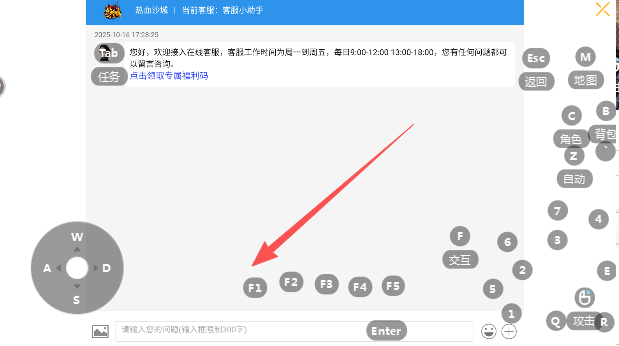 通神手游客服界面