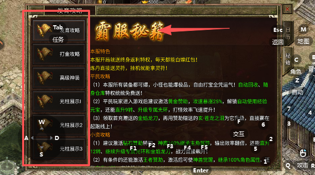 通神传奇秘籍选择界面