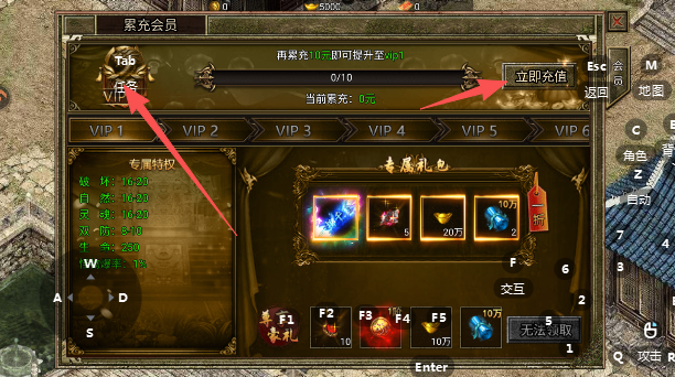 通神传奇VIP权益界面