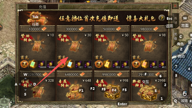 通神传奇充值界面