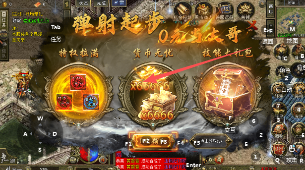 通神传奇礼包领取界面