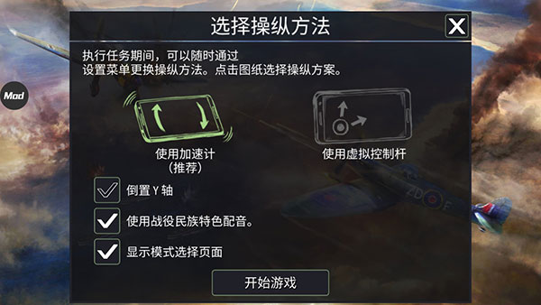 战斗机二战操作方式设置