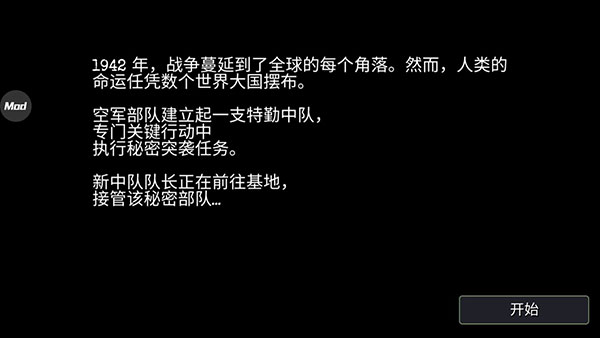 战斗机二战游戏背景介绍