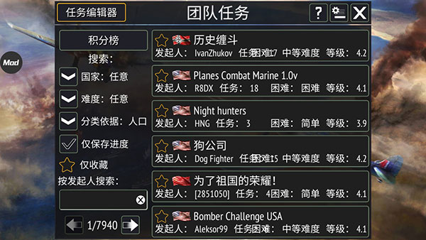 战斗机二战任务类型选择