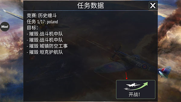 战斗机二战任务准备界面