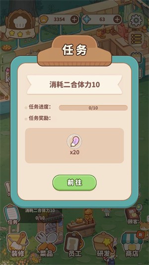 朵拉的露营餐车任务系统