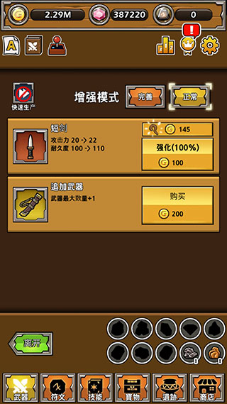 打造最强名剑武器界面