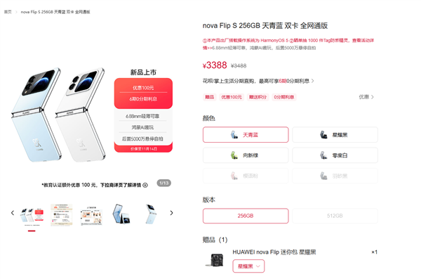华为最便宜小折叠！nova Flip S正式开售：首发3388元起 预装鸿蒙5.1