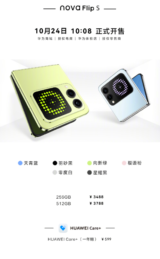 华为最便宜小折叠！nova Flip S正式开售：首发3388元起 预装鸿蒙5.1