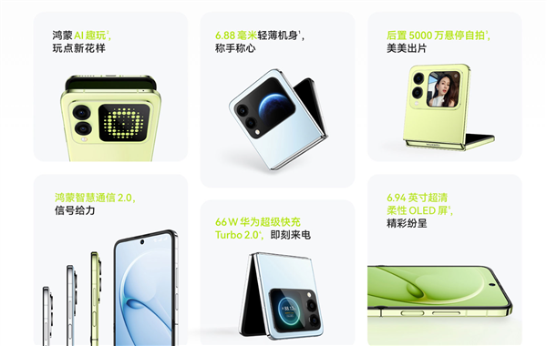 华为最便宜小折叠！nova Flip S正式开售：首发3388元起 预装鸿蒙5.1