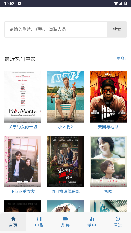 爱看机器人首页界面