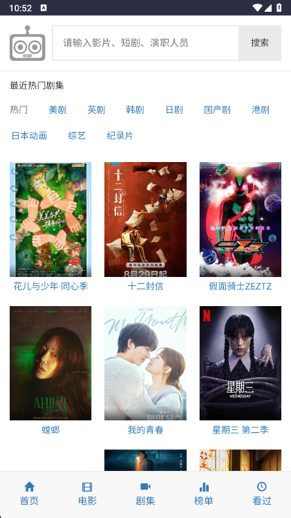 爱看机器人分类页面