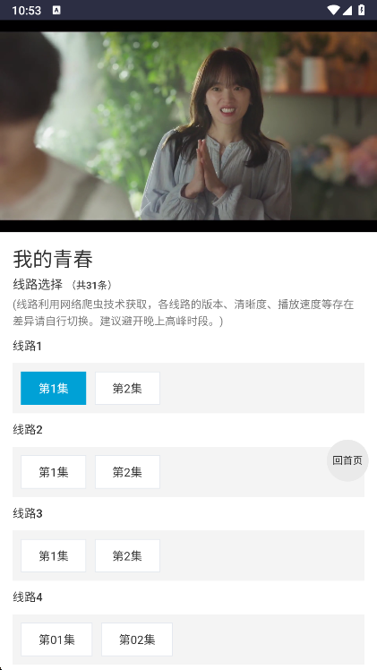 爱看机器人播放页面