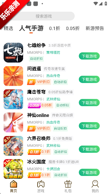 ku25游戏盒主界面截图