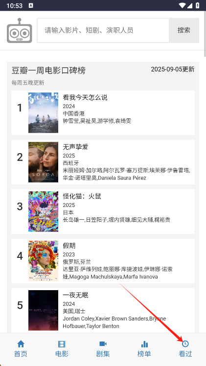 爱看机器人历史记录入口