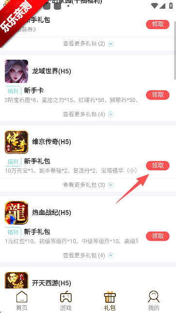 ku25游戏盒礼包中心截图