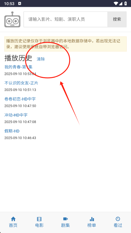 爱看机器人清除历史记录界面
